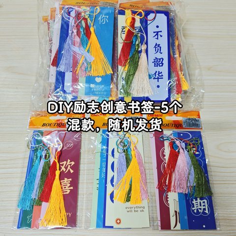 DIY励志创意书签-5个