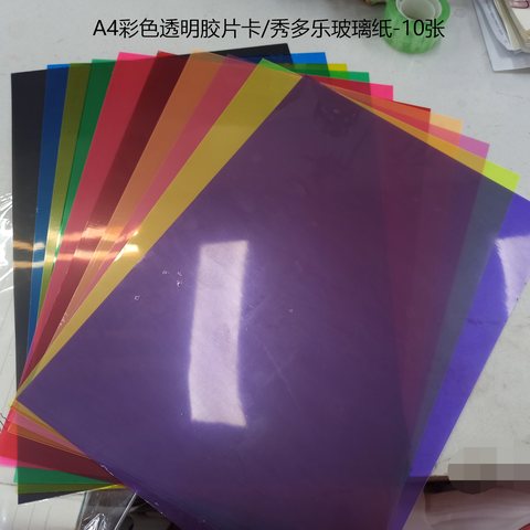 A4彩色透明胶片卡/秀多乐玻璃纸-10张