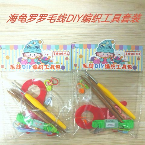 海龟罗罗毛线DIY编织工具套装