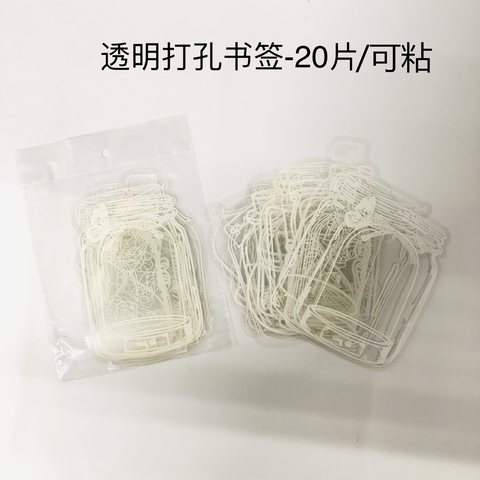 透明打孔书签-20片/撕开可粘