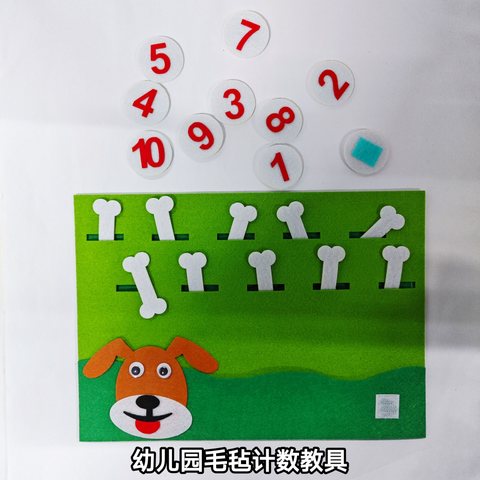 幼儿园毛毡计数教具