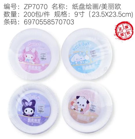 智力神童ZLST-ZP7070纸盘绘画-9寸/23.5cm10张