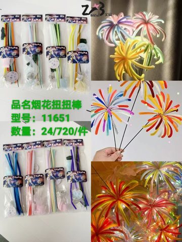 智星宝11651烟花扭扭棒
