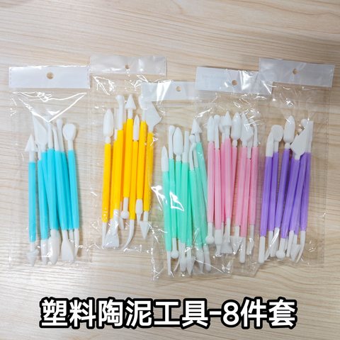 塑料陶泥工具-8件套