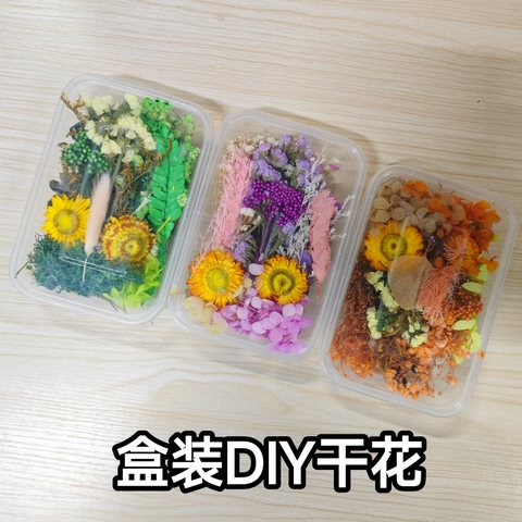 盒装DIY干花