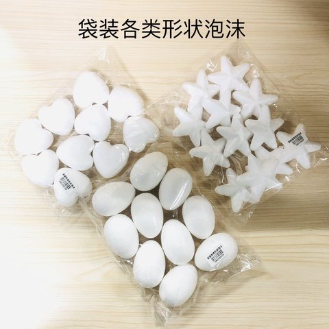 袋装各类形状泡沫