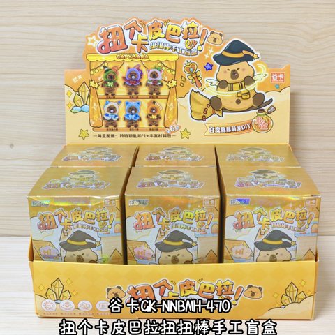 谷卡GK-NNBMH-470扭个卡皮巴拉扭扭棒手工盲盒