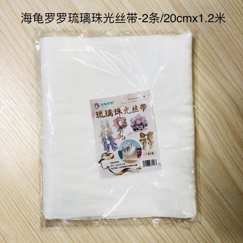 海龟罗罗琉璃珠光丝带-2条/20cmx1.2米