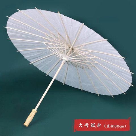 空白纸伞-60cm/半径30cm