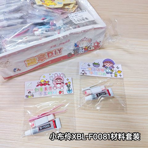 小布伶XBL-F0081材料套装