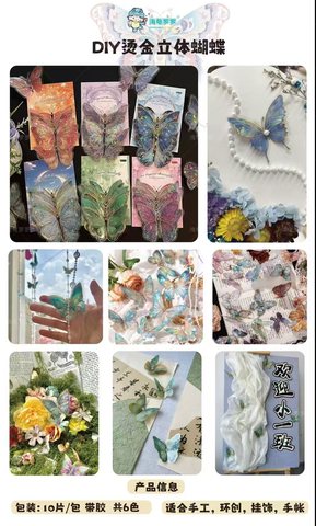 DIY烫金立体蝴蝶-10入