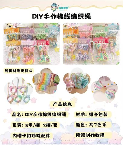 海龟罗罗DIY手作棉线编织绳