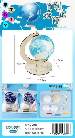 好桔乐2036自制地球仪-8cm