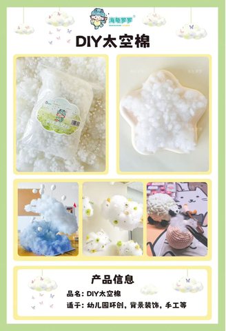 海龟罗罗DIY太空棉
