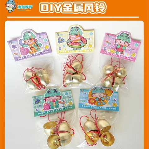 海龟罗罗DIY合金铃铛-4个装
