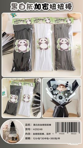 嘉睿HZ6248黑白灰扭扭棒-100根