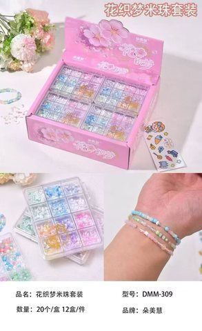 朵美慧DMM-309花织梦米珠套装