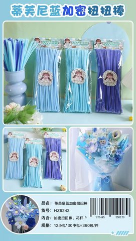 嘉睿HZ6242蒂芙尼蓝扭扭棒-100根