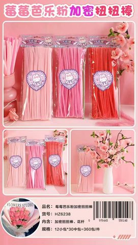 嘉睿HZ6238莓莓芭乐粉扭扭棒-100根