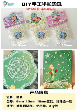 DIY珍珠粒-半珠可粘贴