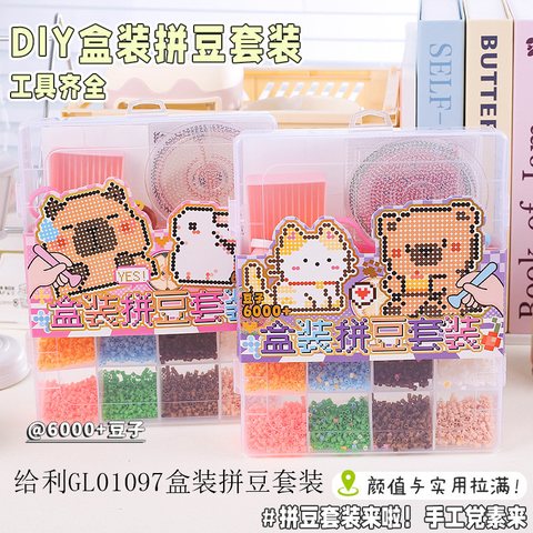 给利GL01097盒装拼豆套装