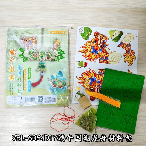XBL-6054DIY端午国潮龙舟材料包