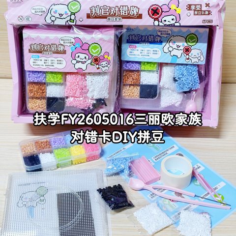 扶学FY2605016三丽鸥家族对错卡DIY拼豆