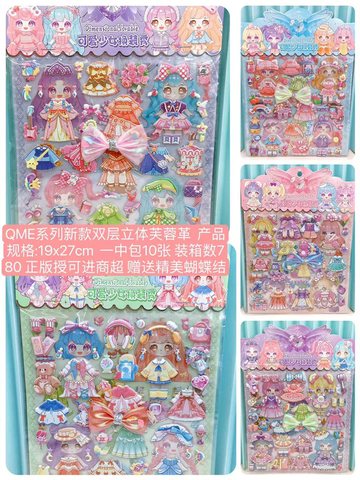 QME换装双层泡泡贴