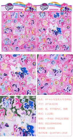 MP-K小马宝莉大号泡棉贴纸