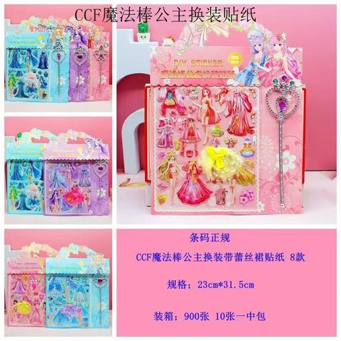 CCF魔法棒公主换装贴纸