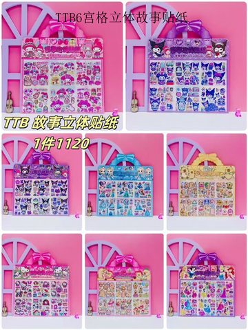 TTB6宫格立体故事贴纸