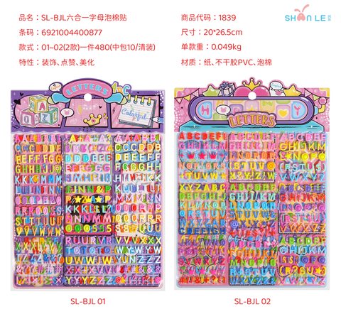 闪乐SL-BJL六合一子母泡棉贴纸