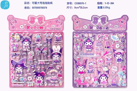 CG86978可爱大号泡泡贴纸