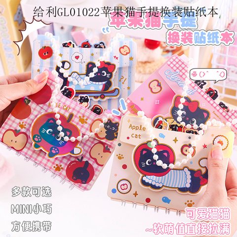 给利GL01022苹果猫手提换装贴纸本