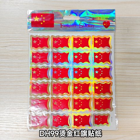 DH99烫金红旗贴纸