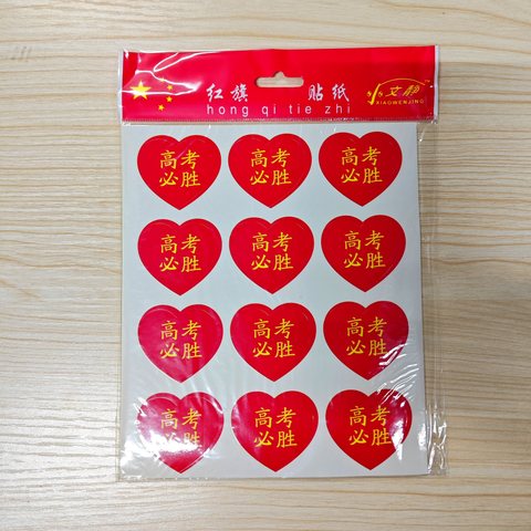 小文静红旗贴纸-高考必胜/5张/脸贴