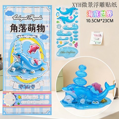 XYH角落萌物微景浮雕贴纸
