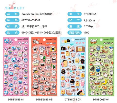 闪乐DTBB0033泡棉贴纸