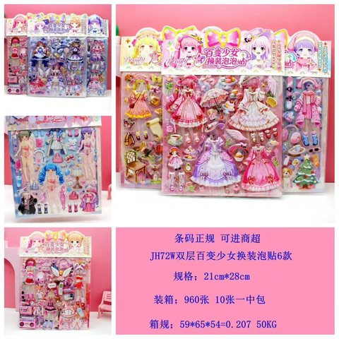 JH72W百变少女换装泡泡贴纸
