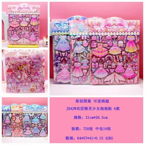 JH42W精灵少女系列双层泡泡贴纸
