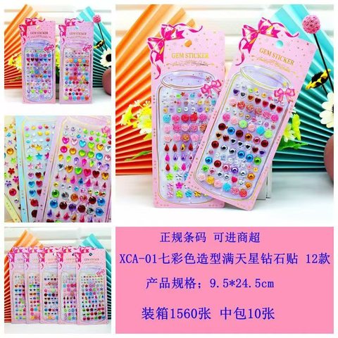 XCA炫彩满天星钻石贴纸