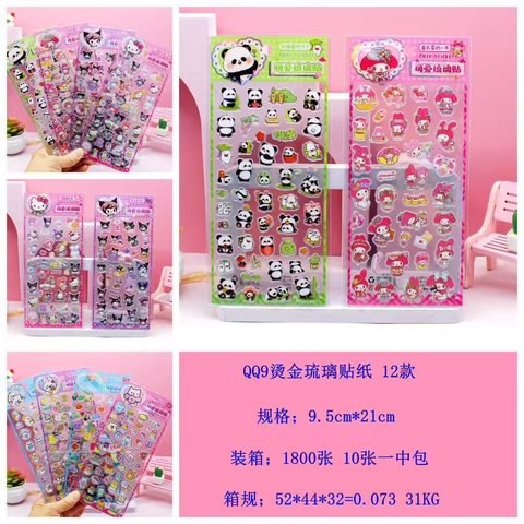 QQ9烫金琉璃贴纸