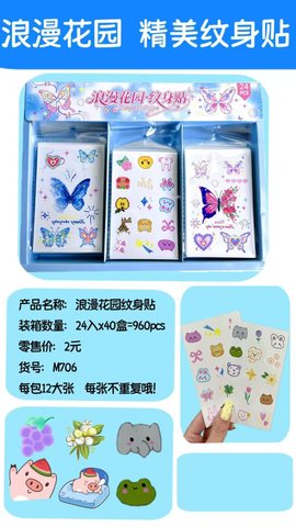M706纹身贴纸-浪漫花园