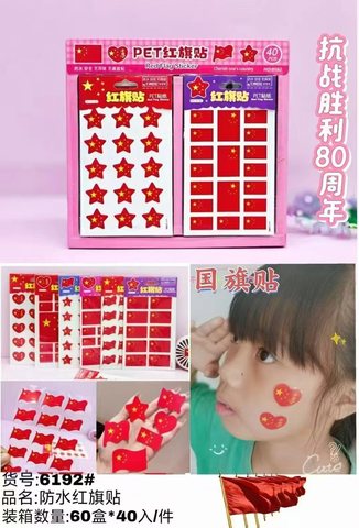 6192红旗贴