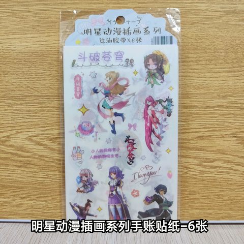 明星动漫插画系列手账贴纸-6张