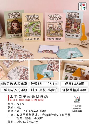 高山文创72170手账素材袋