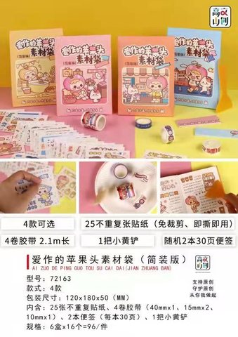 高山文创SM10-72163手账素材袋