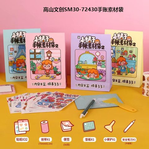 高山文创SM30-72430手账素材袋