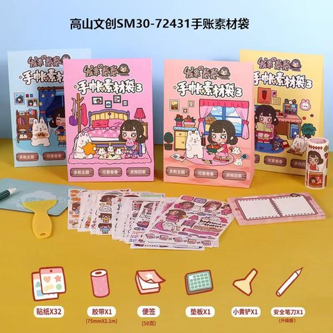 高山文创SM30-72431手账素材袋