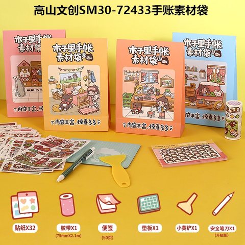 高山文创SM30-72433手账素材袋